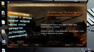 Как установить модпак на World of Tanks ?