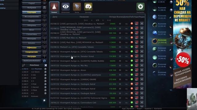 OGame инструменты , разрешенные скрипты, все что нужно для игры.