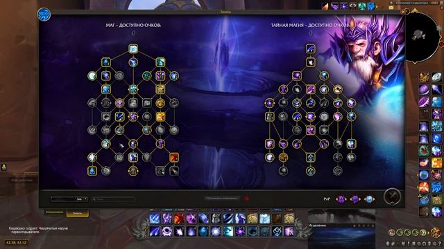 PvE Гайд на АРКАН МАГА в WoW DragonFlight 10.1 смотреть онлайн