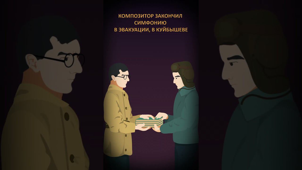 Композитор Шостакович: симфония боли и надежды #СССР #великаяотечественнаявойна #Советскаямузыка смотреть онлайн