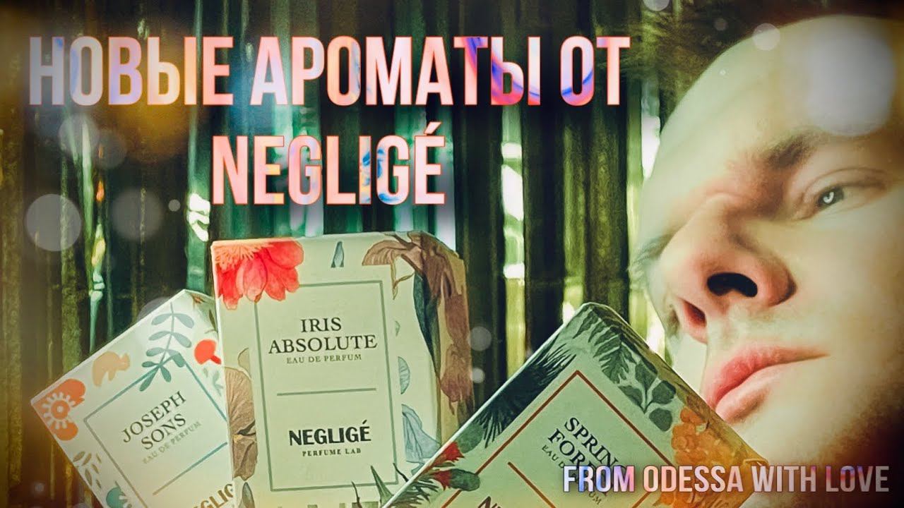 НОВЫЕ АРОМАТЫ ОТ NEGLIGÉ UNBOXING ШОК смотреть онлайн