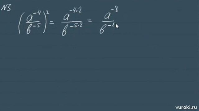 СТЕПЕНЬ с целым показателем 8 и 9 класс алгебра смотреть онлайн