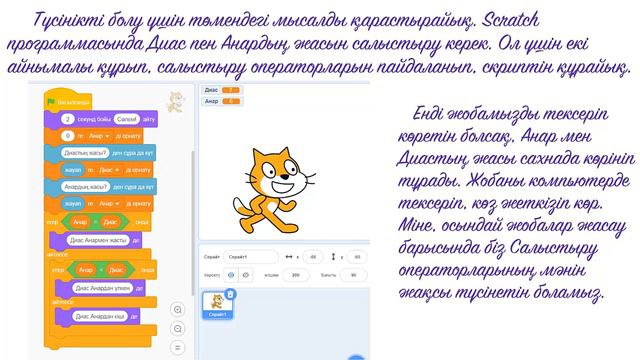 Cалыстыру операторлары 4сынып 6сабак смотреть онлайн