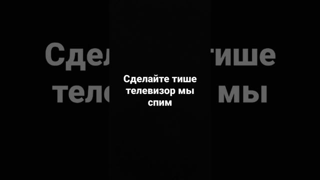 сделайте тише телевизор смотреть онлайн