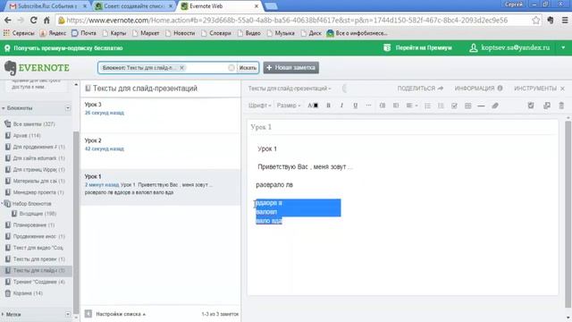 Программа Evernote смотреть онлайн