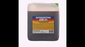 АНТИСЕПТИК ХМ-11 СВОИМИ РУКАМИ