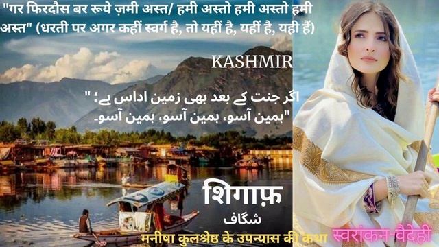 Shigaf|Manisha kulshreshtha|hindi kahani|Hindi story|story in hindi| @vaidehiioration смотреть онлайн