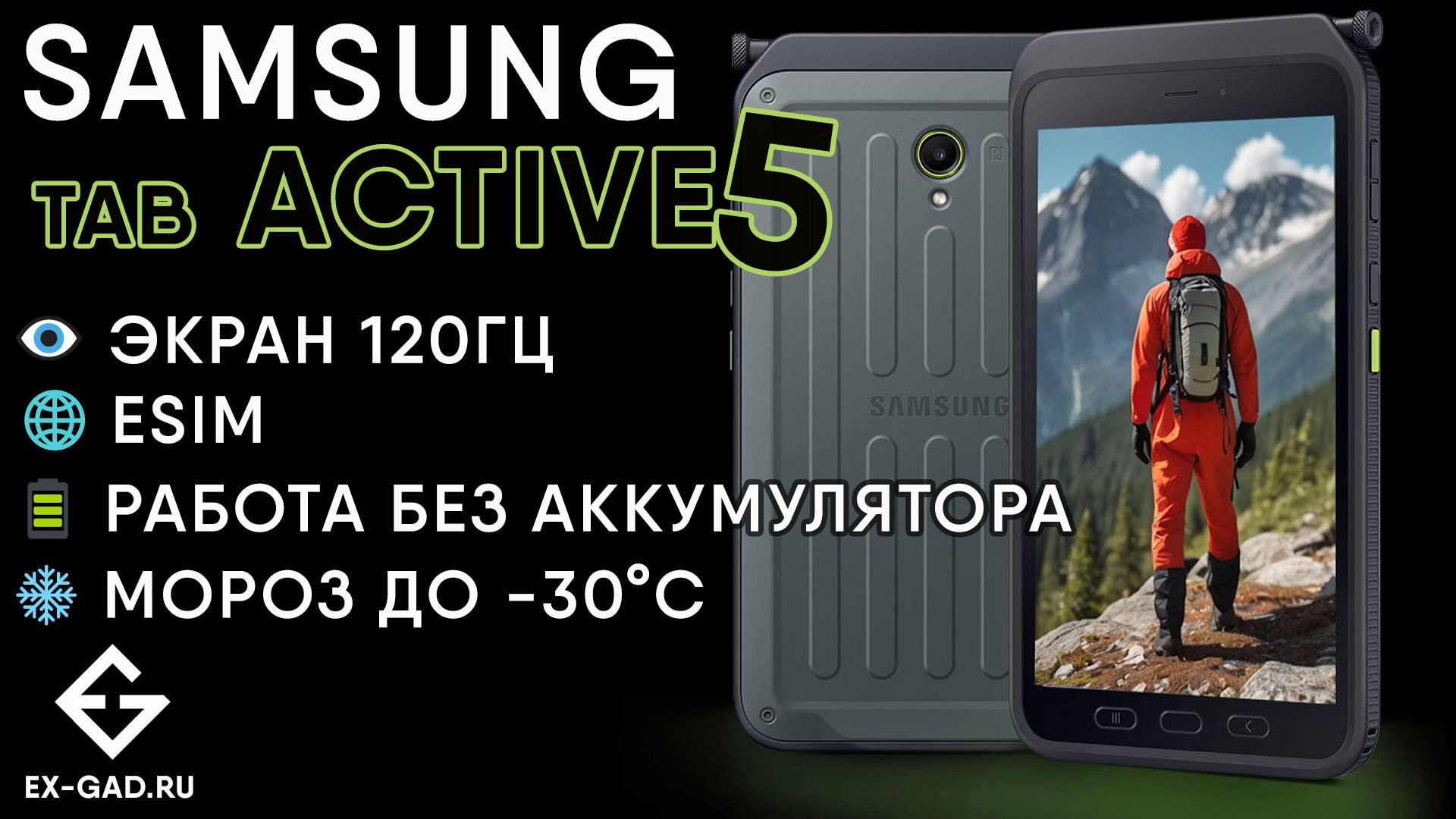 SAMSUNG GALAXY TAB ACTIVE5 - самый ужасный обзор с жутким звуком от ExGad. IP68 проверили. смотреть онлайн