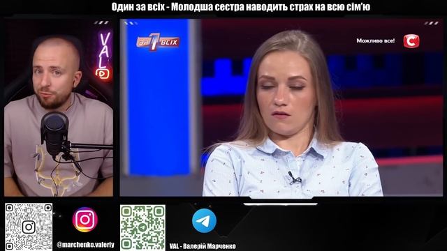 Один за всіх ► Молодша сестра наводить страх на всю сімʼю смотреть онлайн