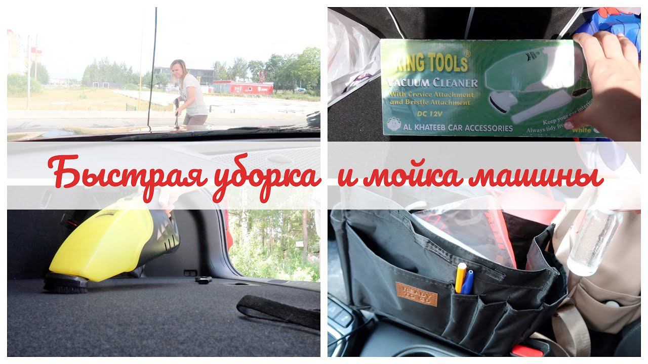 Быстрая мойка и уборка машины самостоятельно смотреть онлайн