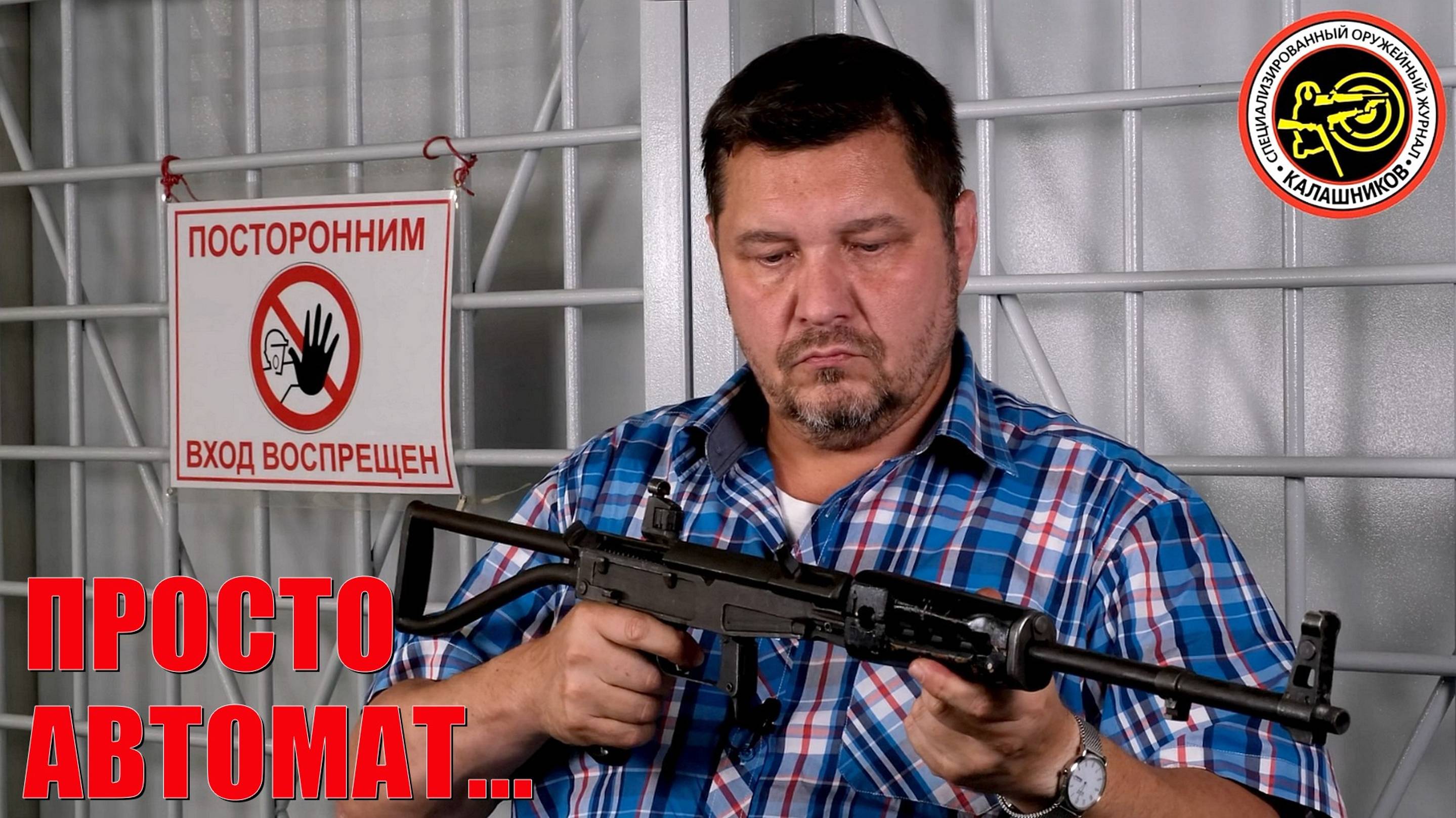 Просто автомат... смотреть онлайн