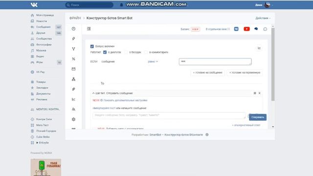?КАК СОЗДАТЬ БОТА ДЛЯ ВКОНТАКТЕ | БЕСПЛАТНО | БАГИ И ФИШКИ? V 2.1 смотреть онлайн