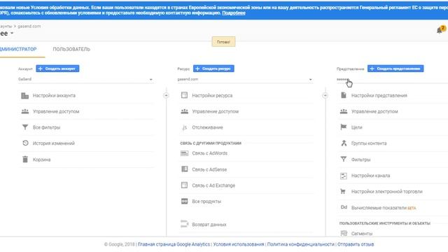 Как создавать и удалять представления в google analytics смотреть онлайн