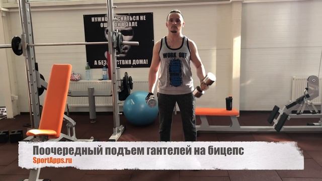 Поочередный подъем гантелей на бицепс смотреть онлайн