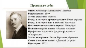Урок литературы по рассказу «Кавказский пленник» Саши Чёрного