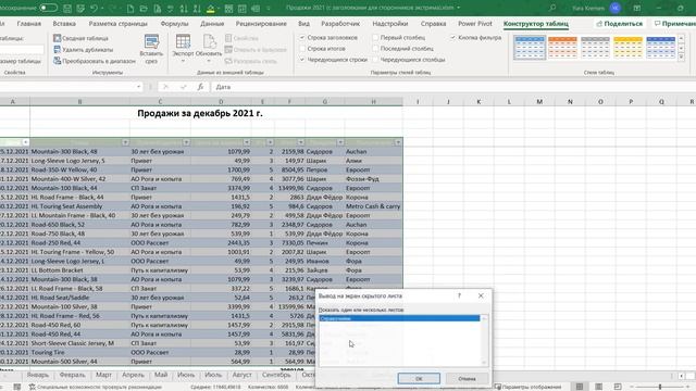 Power BI. Power Query. 04. Импорт данных с нескольких листов книги Excel (плохо очищенные данные) смотреть онлайн