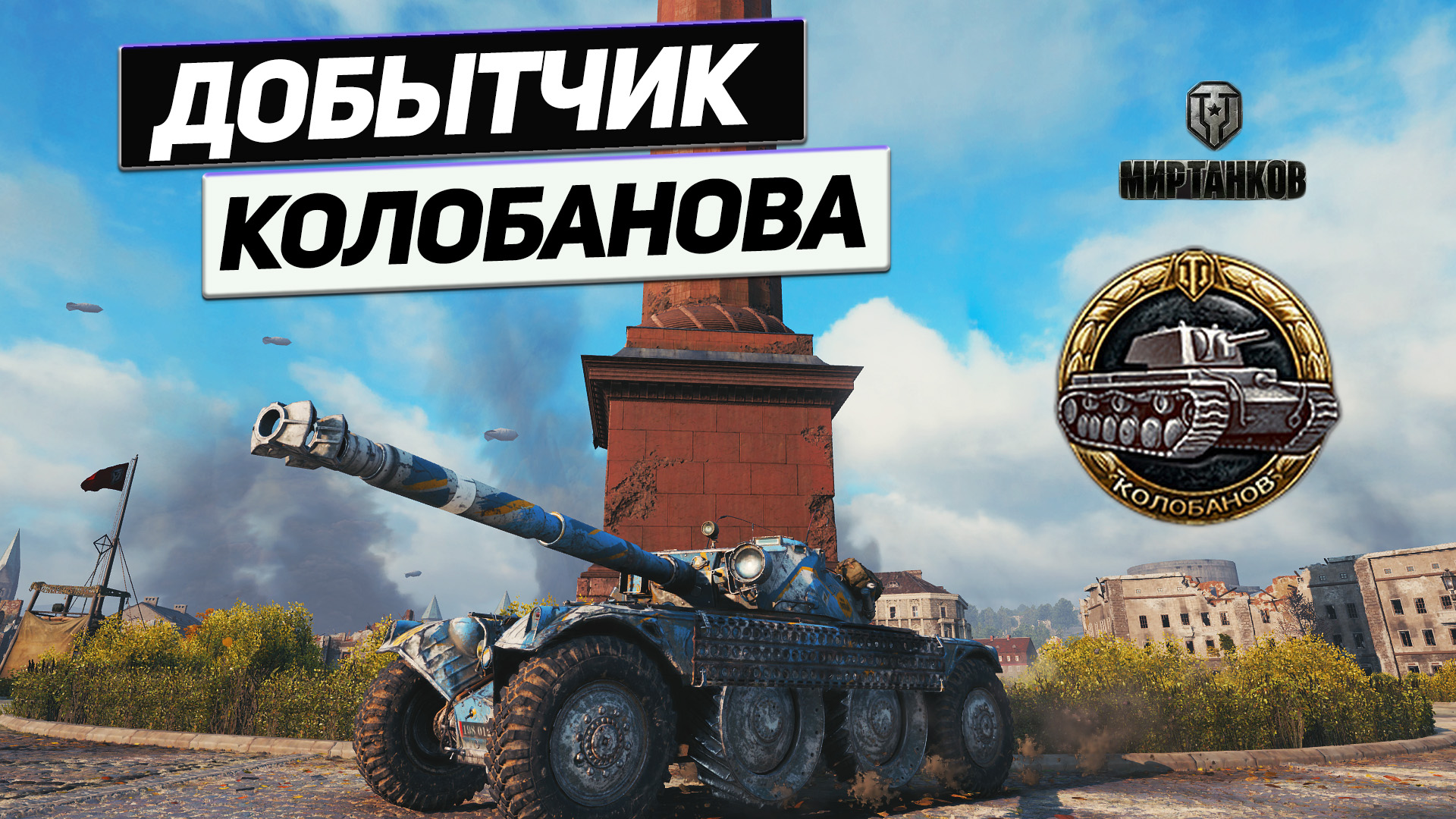 EBR 105 - Ошибка Могла Стать Фатальной ! смотреть онлайн
