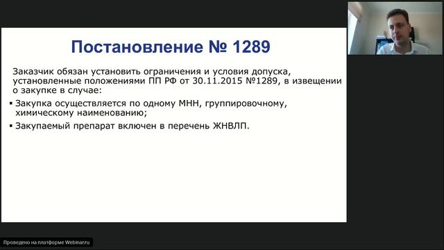 26.05.2022 Особенности закупки медицинских препаратов и медизделий с 2022 года смотреть онлайн