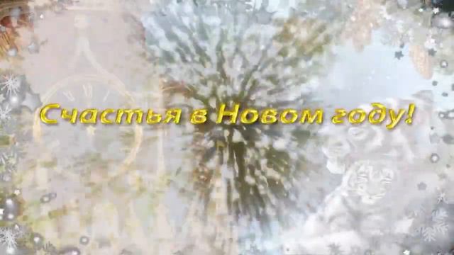 С НОВЫМ 2022 ГОДОМ! ЧАСЫ. САЛЮТ. смотреть онлайн