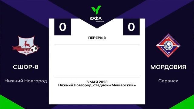 ЮФЛ П-2. 3 тур. СШОР №8 (Нижний Новгород) - «Мордовия» (Саранск) смотреть онлайн