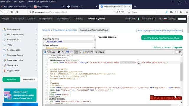 Как правильно на ucoz для главной составить description смотреть онлайн