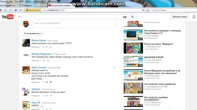 Шарарам.СМОТРЕТЬ ВСЕМ! Рубрика "Вопросы и ответы". Выпуск 2. Можно ли взломать Шарарам? смотреть онлайн