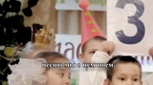 Минус песни "Прощание с букварем"