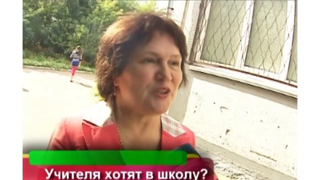 Хотят ли учителя идти 1 сентября в школу? / ОПРОС / BACK TO SCHOOL смотреть онлайн