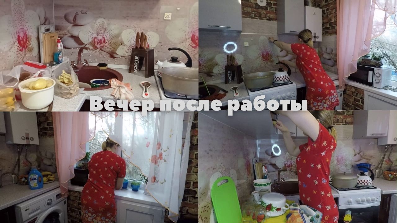 Вечер после работы. Мотивация на уборку, готовку смотреть онлайн