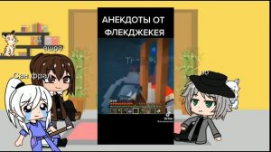 реакция гв на лололошку и фледжигея + шутки