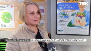 Скидка 15% для пенсионеров в «Пятерочке»