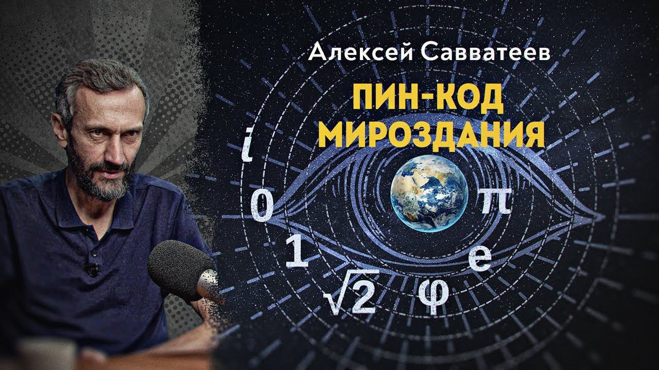 Математик против цифровизации смотреть онлайн