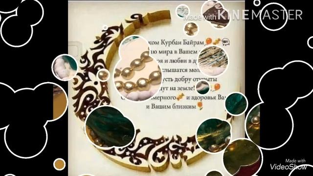 Курбан Байрам Муборак ??? смотреть онлайн