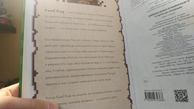 Дневник воина в Майнкрафте обзор Книга 1 смотреть онлайн
