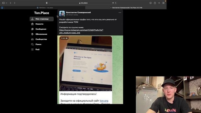 TON PLACE - новая соц сеть Дурова? Обзор и фишки #tonplace