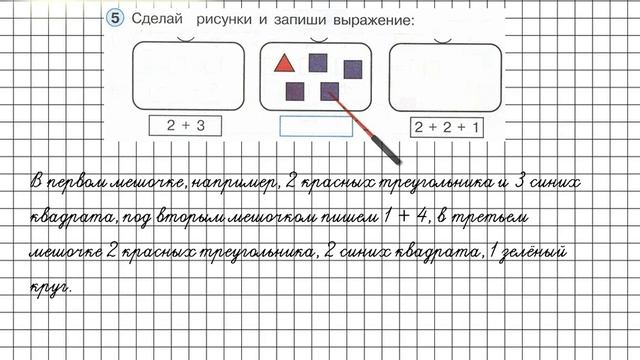Урок 26 Задание 5 – ГДЗ по математике 1 класс (Петерсон Л.Г.) Часть 1 смотреть онлайн