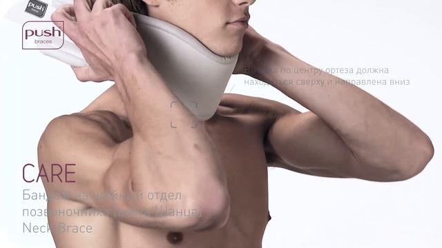 Бандаж на шейный отдел позвоночника (шина Шанца) Push care Neck Brace смотреть онлайн
