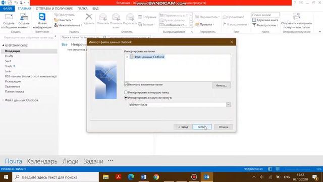 Добавление адресной книги для Outlook
