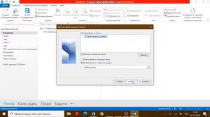 Добавление адресной книги для Outlook