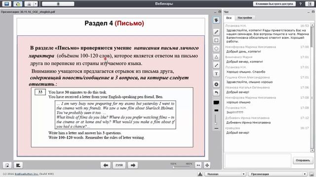 Методика и технологии подготовки обучающихся к ОГЭ по английскому языку 2017 года" смотреть онлайн
