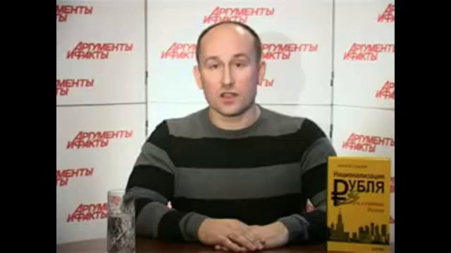 Стариков Н. - Национализация рубля смотреть онлайн