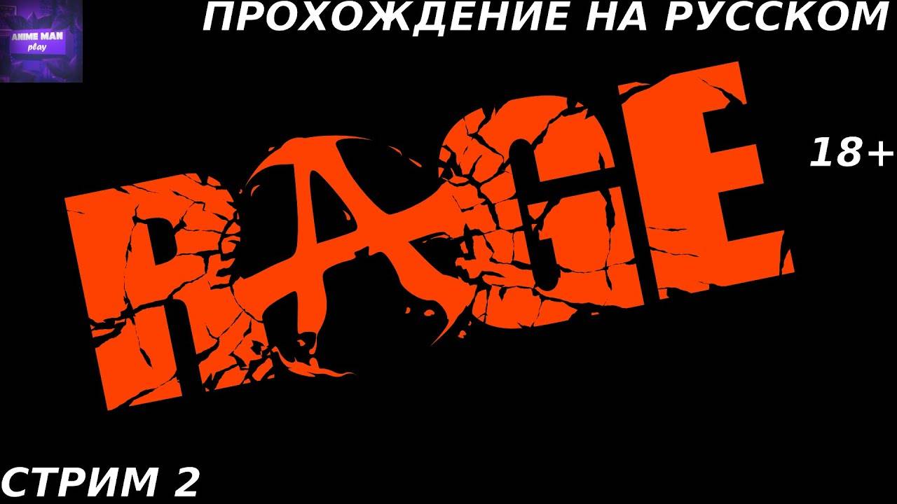 ⚫️RAGE БОЛЬШЕ ЧЕМ ШУТЕР⚫️ПРОХОЖДЕНИЕ #2⚫️PC⚫️