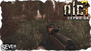 ОБНУЛИЛ ЦЕЛЫЙ РЕЙД  ► S.T.A.L.K.E.R. NLC 7.  Серия 64