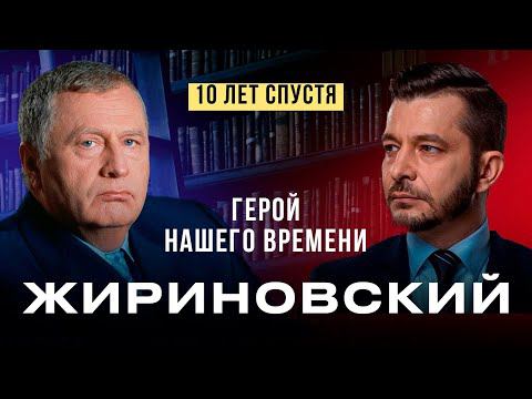 Интервью с Владимиром Жириновским смотреть онлайн