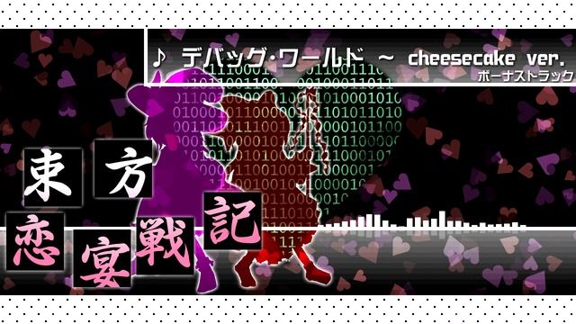 Re: Emergency everyday Bonus Track: Debug World ~ cheesecake ver. смотреть онлайн