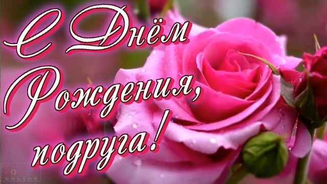 Поздравление для Валентины Романчук!!! С днем рождения!!!??? смотреть онлайн