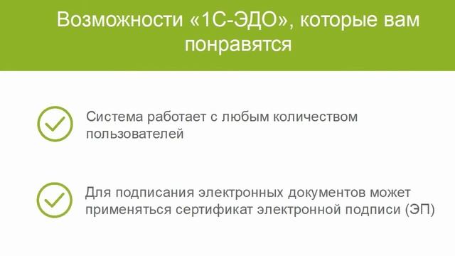 Легкий старт перехода на электронный документооборот смотреть онлайн