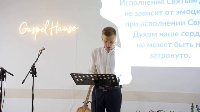Исполнение Святым Духом | Костя Куделько смотреть онлайн