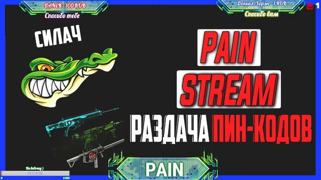 WARFACE | STREAM | РАЗДАЧА ПИН КОДОВ смотреть онлайн