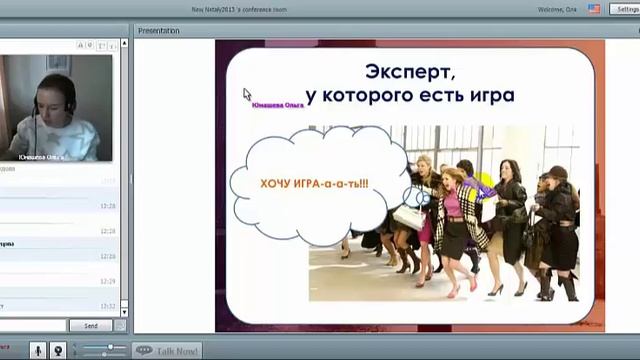 Как привлекать клиентов играючи. Часть 2. Ольга Юмашева и Игровая Воронка Продаж смотреть онлайн